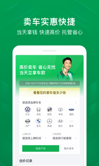 瓜子二手车app最新版下载
