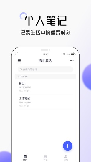 大象笔记app截图1