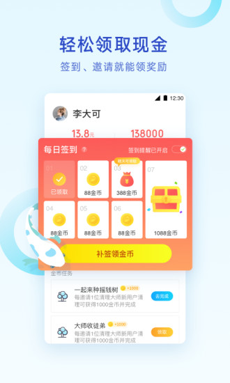 腾讯清理大师精简版截图2