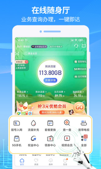 八闽生活官方app截图1