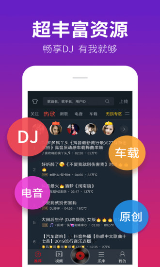 DJ多多去广告版截图1