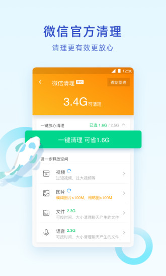 腾讯清理大师精简版截图1