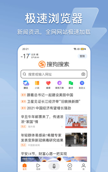 搜狗搜索app官方版下载安装