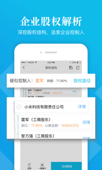 启信宝app破解版下载