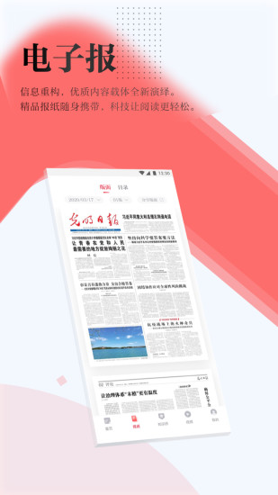 光明日报app官方正版下载安装