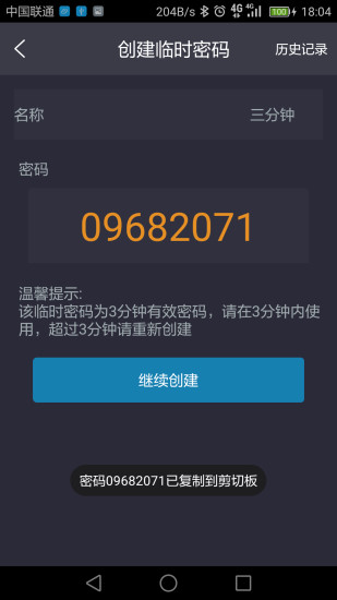 幸福锁手机app