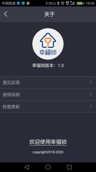 幸福锁app