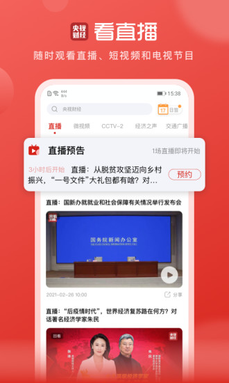 央视财经app官方版免费下载