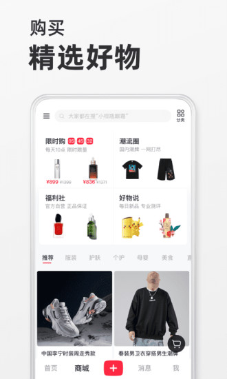 小红书app安卓最新版下载