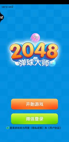 2048弹球大师