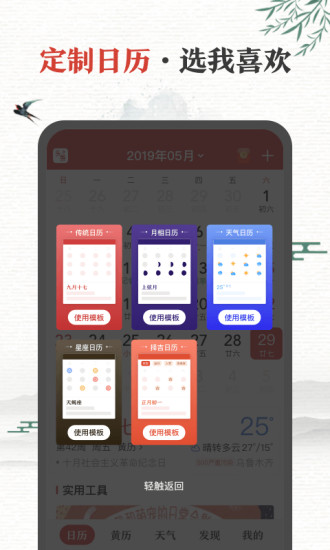 中华万年历安卓版下载app