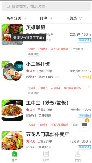 外卖帮用户版截图2