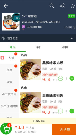 外卖帮用户版截图3