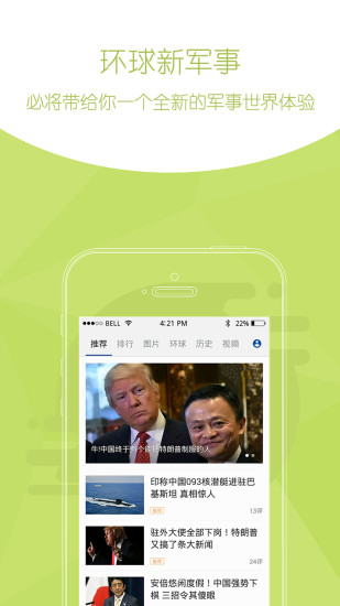 环球新军事app官方版下载