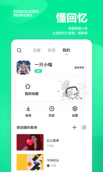 豆瓣FM下载