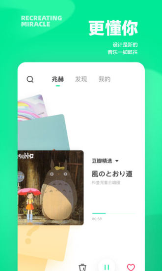 豆瓣FM2021安卓最新版下载