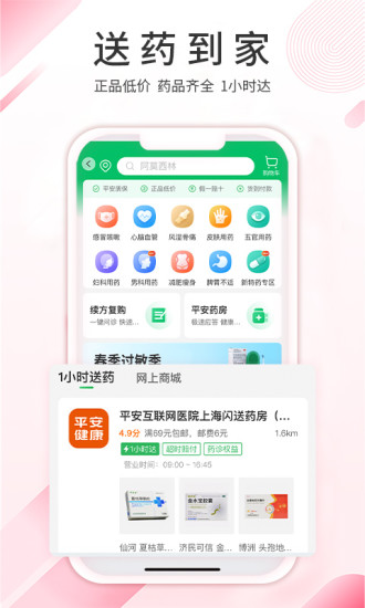 平安健康app最新版下载安装