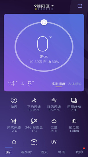 中国天气手机客户端