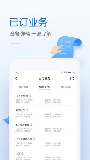 中国移动安卓版免费下载