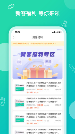 掌上药店app