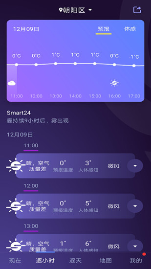 中国天气手机客户端下载