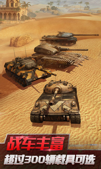 坦克世界闪击战无限钻石版下载