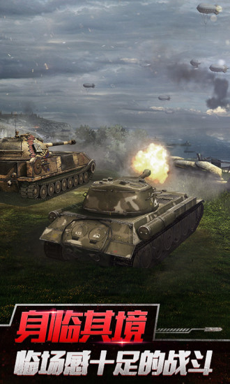 坦克世界闪击战破解版下载免费