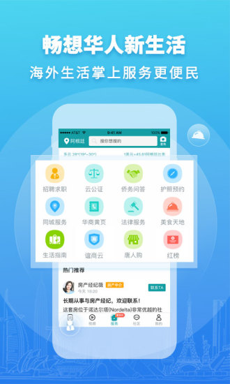 华人头条app最新版