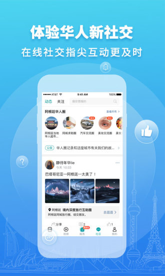 华人头条app最新版下载