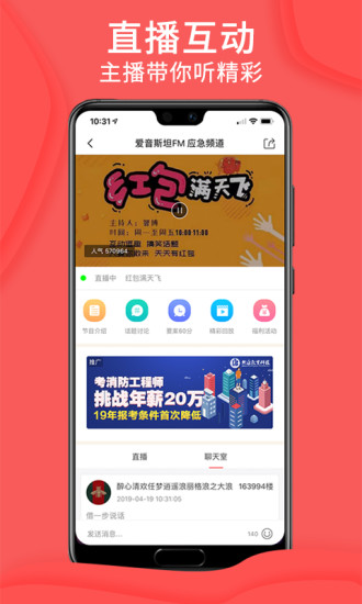 爱音斯坦FM2021安卓最新版下载