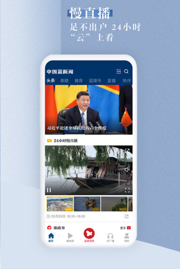 中国蓝新闻官方下载