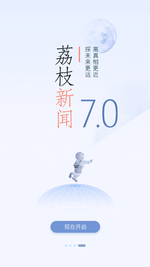 荔枝新闻2021安卓最新版下载