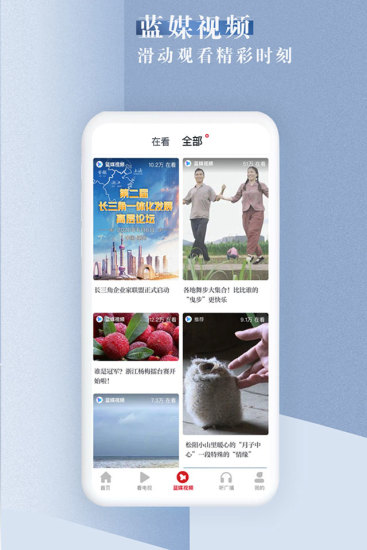 中国蓝新闻app下载iOS新版