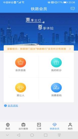 铁路12306最新版app下载