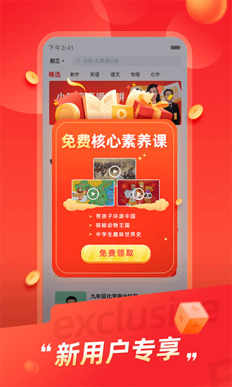 高途课堂app