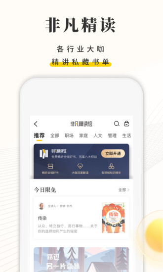 樊登读书会破解版app