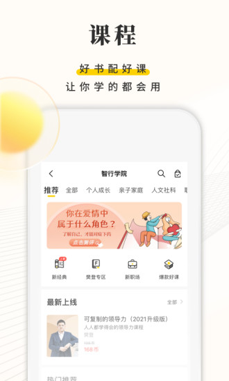 樊登读书会破解版app下载