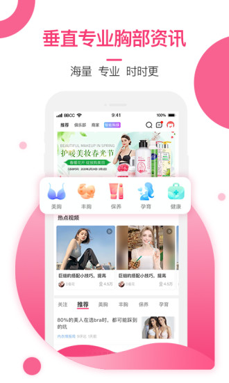 美胸汇app官方版下载安装