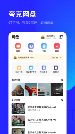 夸克app官方正版