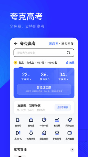 夸克app官方正版下载安装