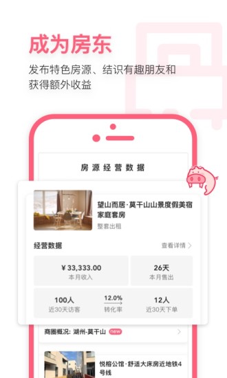 小猪民宿app官方下载