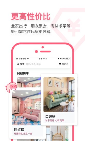 小猪民宿app最新版下载