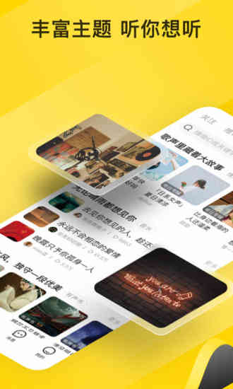 情咖FM官方版app下载安装