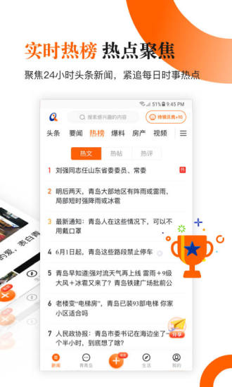 青岛新闻网app官方下载安装