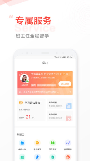 中大网校官方app下载安装