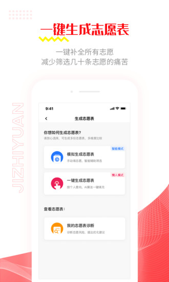 极志愿app官方版下载