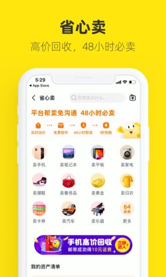 闲鱼下载app官方最新版本