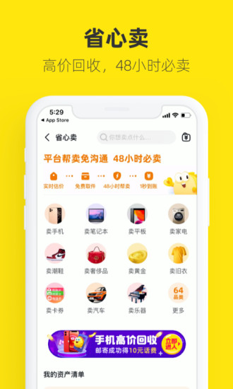 闲鱼app下载苹果手机版