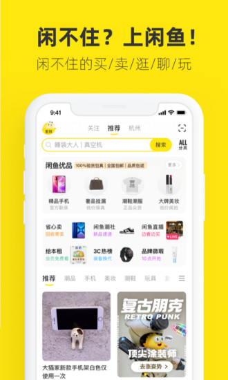 闲鱼app下载苹果手机版免费