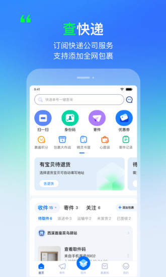 菜鸟app官方下载免费